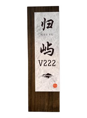 实木门牌定制酒店民宿装饰挂牌