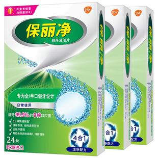 保丽净全半口假牙清洁片84清洗保持隐形牙套清洁剂正畸MRC