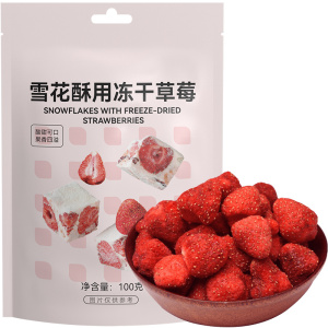 展艺大粒冻干草莓草莓干水果脆果脯雪花酥牛轧糖用烘焙专用原材料