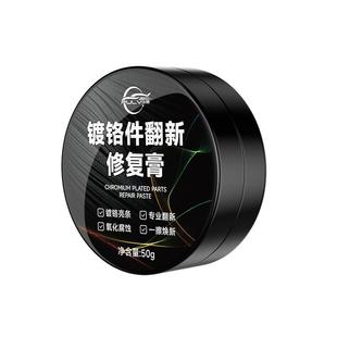 汽车车标镀铬装饰亮条电镀翻新氧化金属防锈剂铁锈去除剂修复神器