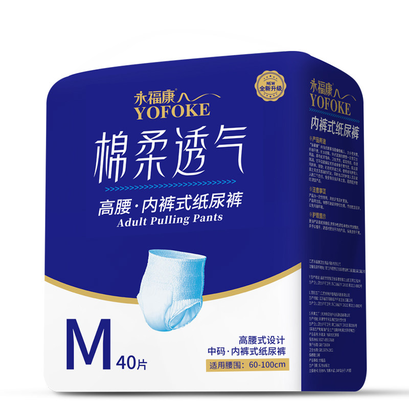 老人永福康尿不湿片装成人拉拉裤