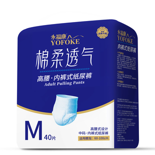 永福康成人拉拉裤老人用尿不湿男女老年人纸尿裤护理垫尿垫40片装