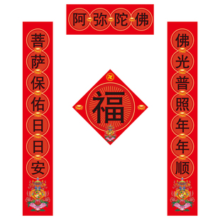 寺庙春节对联新款寺院庙门庙堂家用佛堂南无阿弥陀佛大门春联自粘