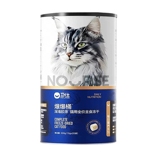 卫仕爆爆桶深海胶原主食冻干美毛护肤猫粮 南极磷虾x鳕鱼x飞鱼子