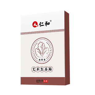 仁和艾草生姜颈椎贴正品膝盖腰椎艾灸贴发热护颈艾草贴热敷膏贴