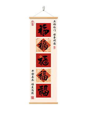 新中式入户玄关装饰画五福临门