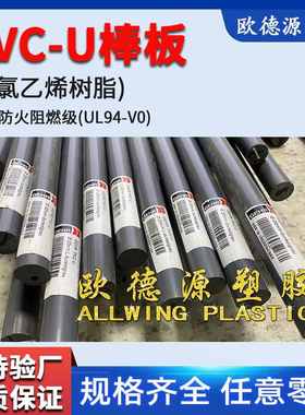 盖尔PVC-U棒深灰色CPVC棒PVC耐酸碱棒防火阻燃UL94-VO聚氯乙烯板