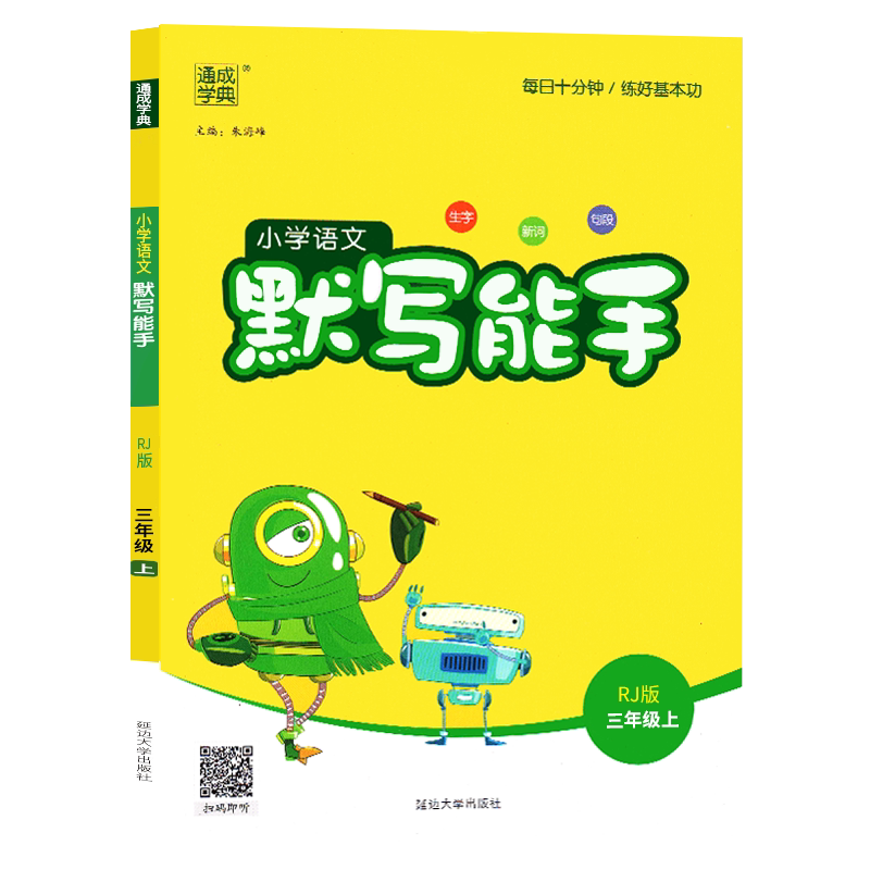 2026版小学英语默写能手1-6年级