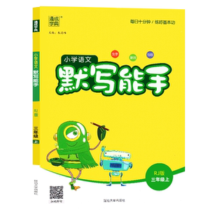 2026版小学英语默写能手一二年级三四五六年级下册上册PEP人教版外研版译林版英语听力默写小达人同步练习册天天默写能力专项训练