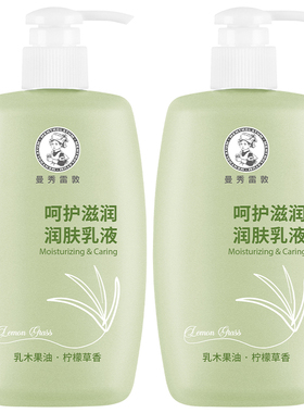 曼秀雷敦深层滋润柠檬草润肤乳