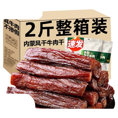 牛肉干内蒙古风干配料干净2斤装