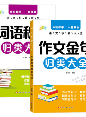 暑假阅读小学作文金句词语积累