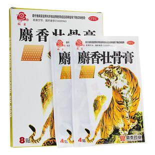 桐菊麝香壮骨膏消炎止痛贴膏止疼虎牌药膏非虎骨狗皮膏药羚锐射香