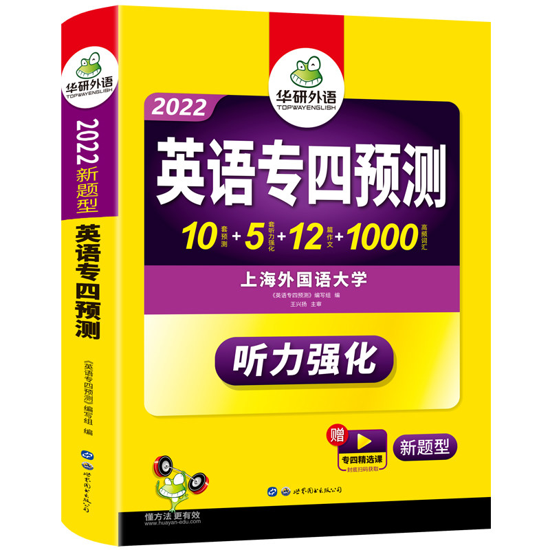 华研外语英语专业四级模拟题试卷