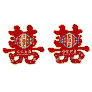 结婚大门喜字贴纸婚礼小区门口单元门特大号防盗门装饰专用囍字