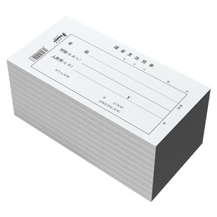 三益档案现金支出凭单支付凭证明35-525费用报销单出差旅费现金支出收入证明单据定制原始凭证粘贴单