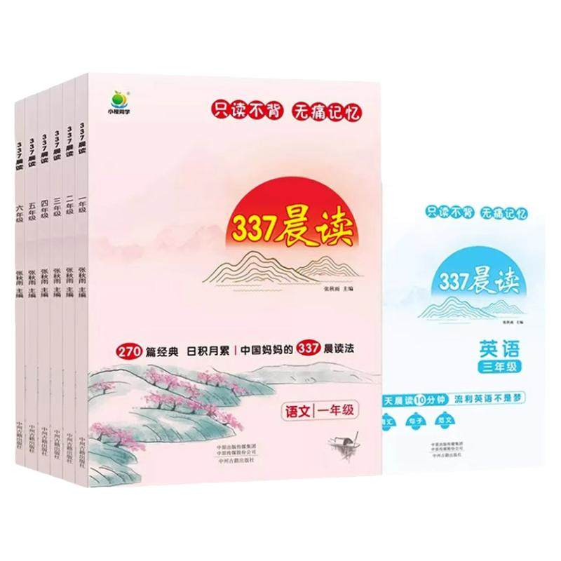337晨读法小学生晨读美文每日一读一二年级三四五六年级晨诵暮读100篇优美句子素材积累大全好词好句好段日有所诵美文早读晨读美文