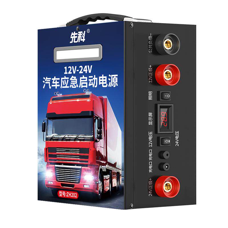 先科12V-24V通用大货车强启电源