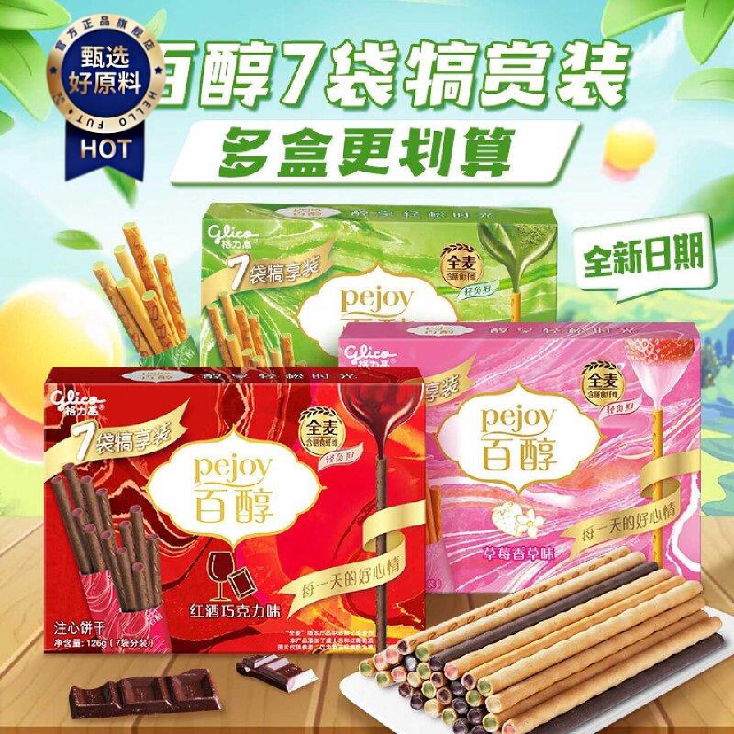 格力高百醇犒赏装126g抹茶草莓味追剧办公室休闲解馋零食大礼包