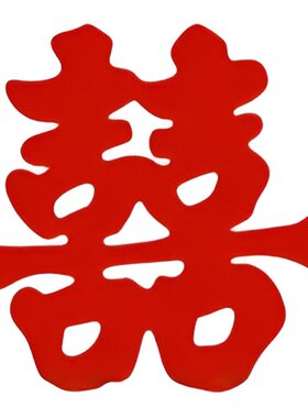 结婚喜字贴纸套装婚房全屋装饰