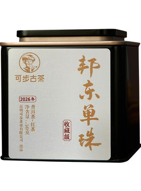 可步茶叶邦东单株·晒红2026年云南600年古树红茶罐装50g普洱散装