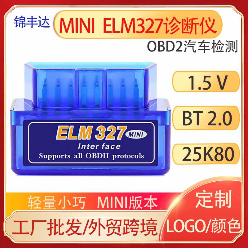 MINIELM327V1.5Bluetooth/蓝牙OBD225K80汽车芯片诊断仪蓝色