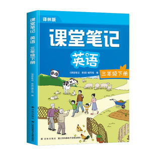 2026年新版译林版 英语课堂笔记三年级下册上册新教材同步改版三下课本小学学霸3下随堂练习预习江苏译林版学习资料书