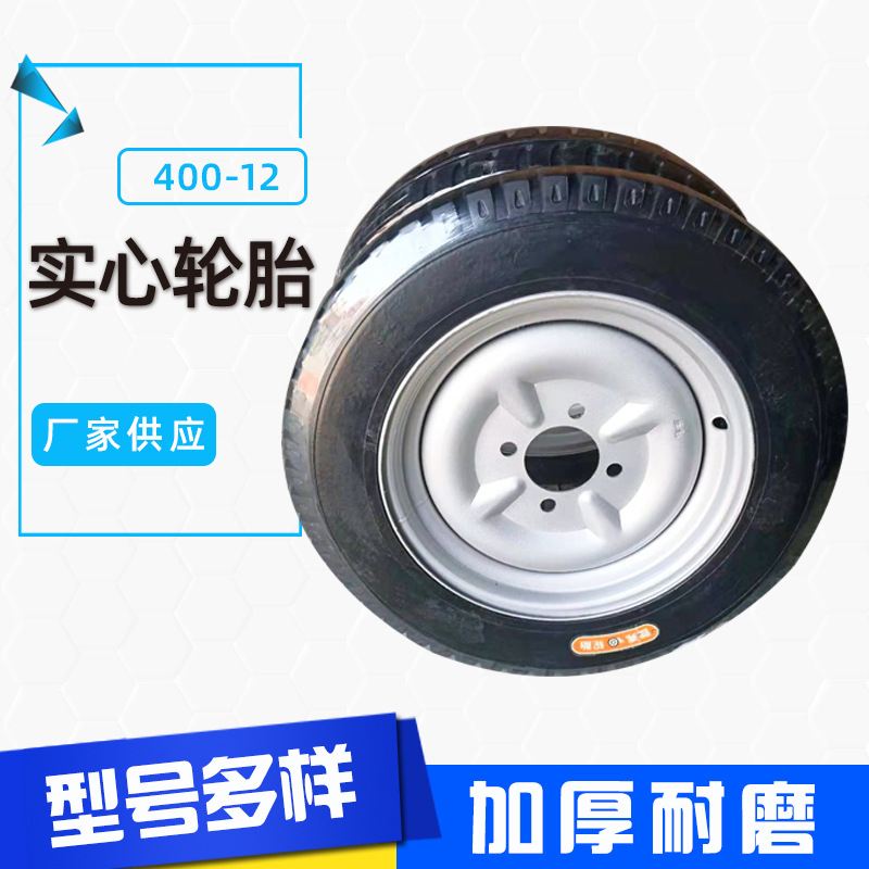 河北400-12电动斗车车实心轮胎 工程机械轮胎 压路机平路机实心胎