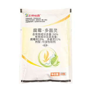 正邦佳蔬50%腐霉利多菌灵粉剂 油菜菌核病灰霉杀菌剂正品批发农药