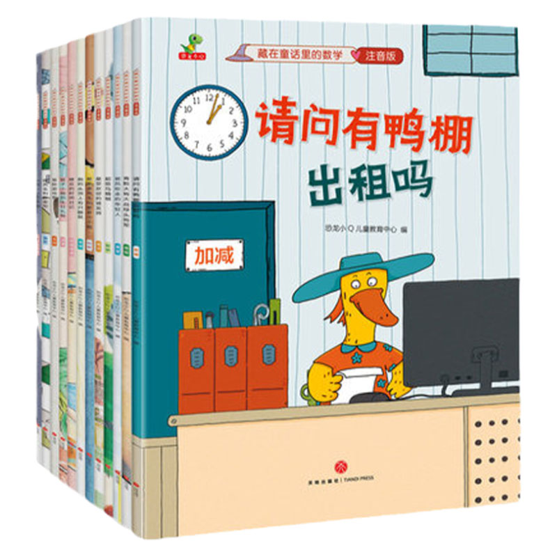 童话里的数学全套12册