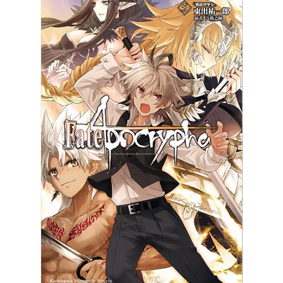 预售 Fate/Apocrypha 1-5 东出祐一郎 角川 轻小说 进口原版书 墨马纸片圈漫画店