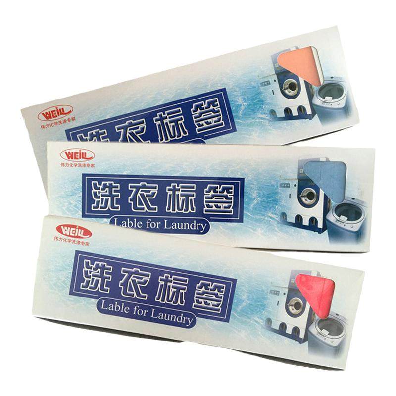 洗鞋店干洗店洗衣标签纸防水干洗水洗不掉色耐高温5200枚一盒包邮