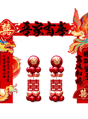 结婚礼专用kt板拱门室外大门口路引装饰婚庆农村院子迎宾现场布置