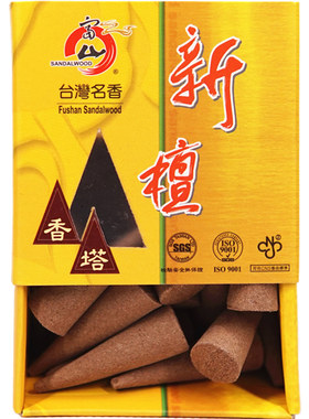 台湾富山室内纯天然塔尖檀香