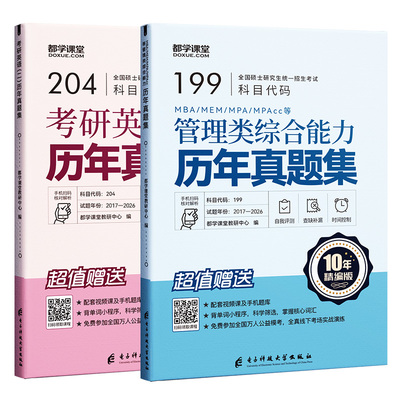 199管理类综合能力204英语二真题
