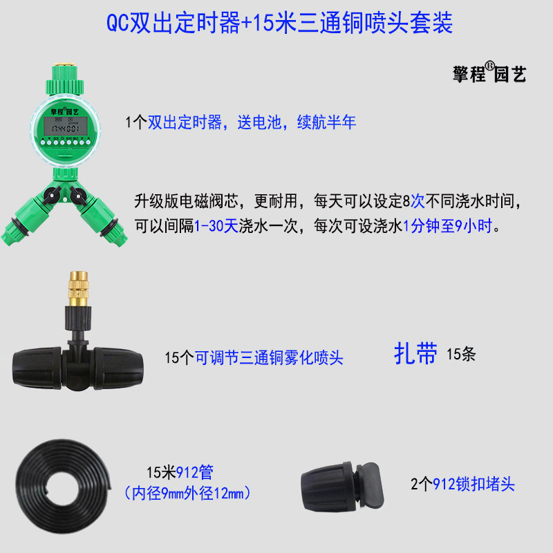 厂家自动浇花喷雾器夏季降温加湿雾化定时器水管铜喷头设备微喷i.