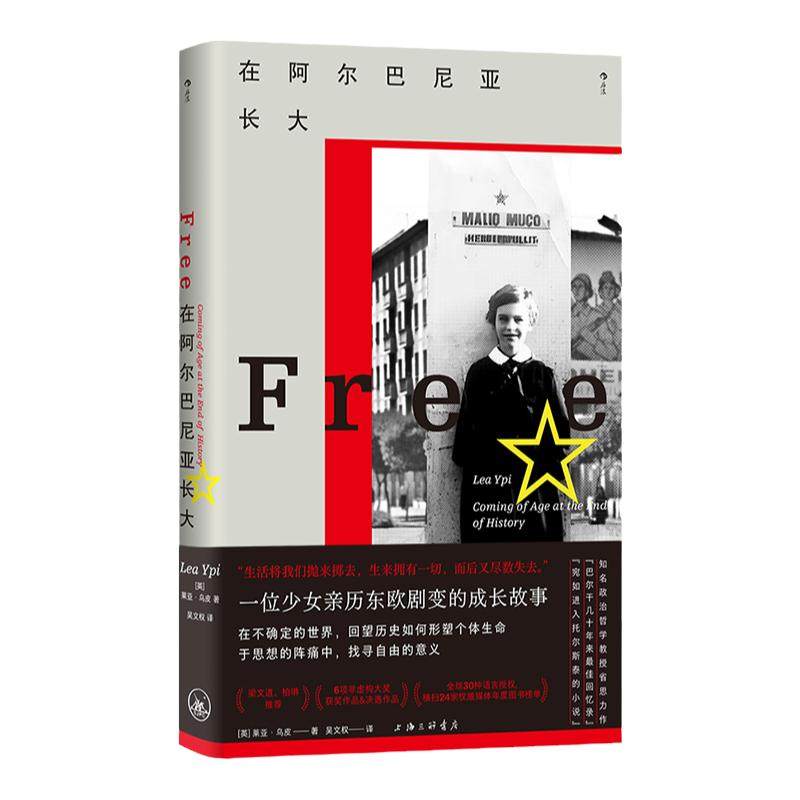 后浪在阿尔巴尼亚长大纪实文学