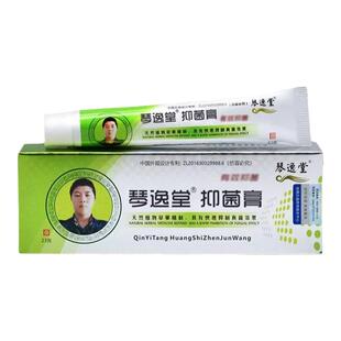 买一送一琴逸堂抑菌膏真菌王正品官方网黄抑菌膏抑菌微商氏同款