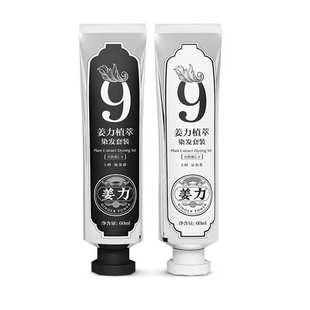 姜力9号染发剂天然植萃染发套装染发膏 黑色酒红亚麻金棕色60mlX2