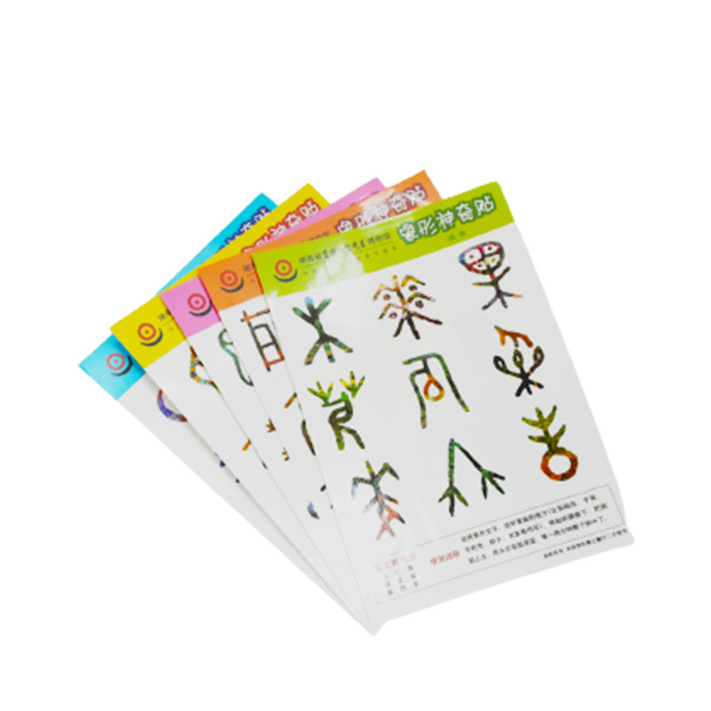 早教益智帖纸小学生儿童