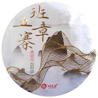 【班章五寨】黄金叶普洱
