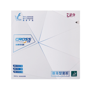 友谊729普及型套胶乒乓球拍胶皮精品纵横初学训练全能型粘性反胶