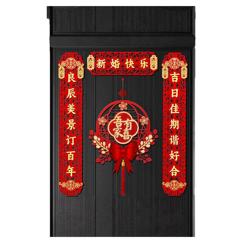 结婚对联男方入户门喜字套装