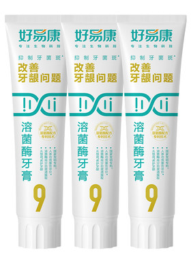 改善牙龈问题9号牙膏好易康