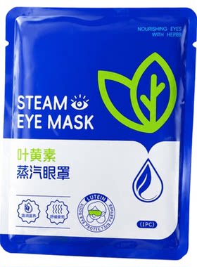 叶黄素蒸汽眼罩热敷助眠缓疲劳