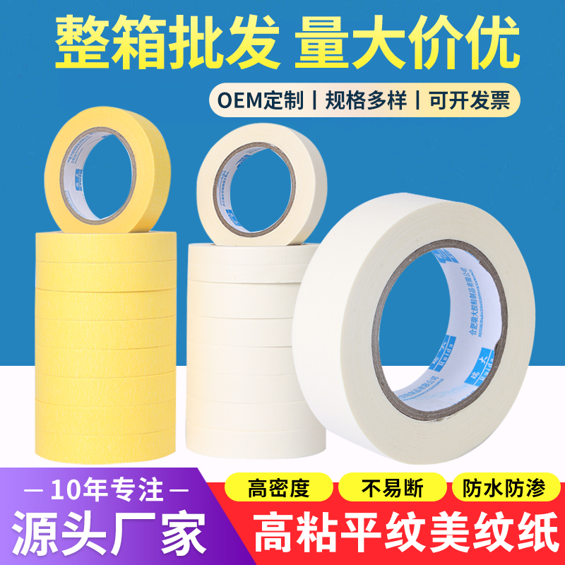 美纹纸胶带书写美文纸手撕纸胶带美术生专用贴边画画素描美纹纸