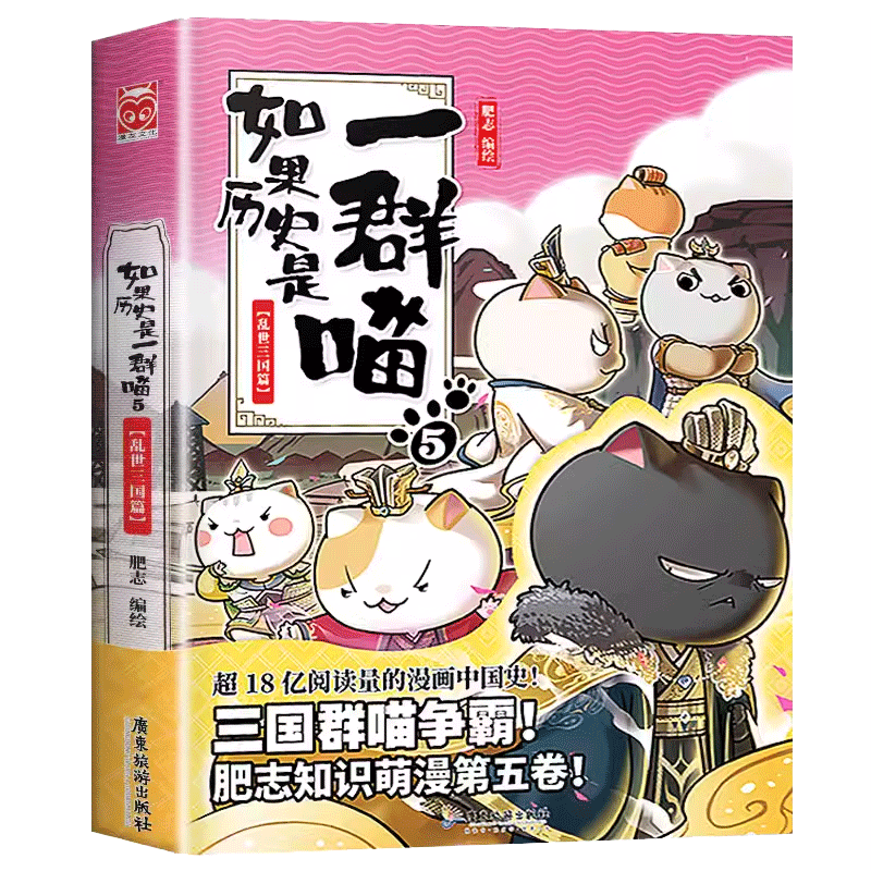 如果历史是一群喵知识书历史