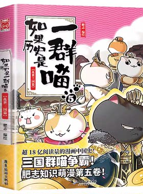 如果历史是一群喵知识书历史