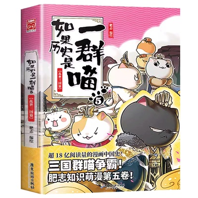 如果历史是一群喵知识书历史