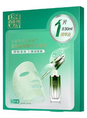 百雀羚水光菁萃精华液面膜保湿
